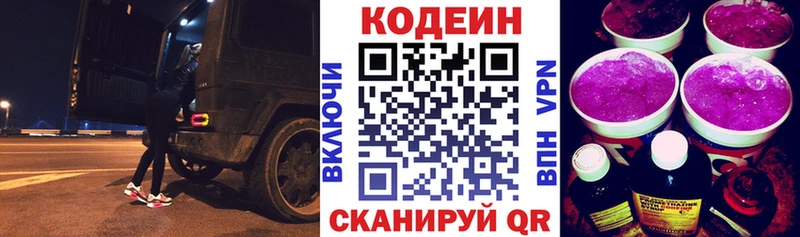 Кодеиновый сироп Lean напиток Lean (лин)  как найти закладки  Отрадное 